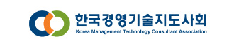 한국경영기술지도사회